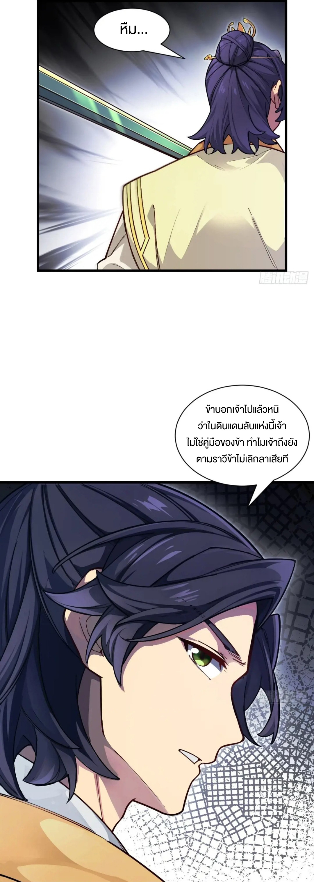 กำเนิดร่างเทวะบรรพกาล ตอนที่ 58 หน้า 19