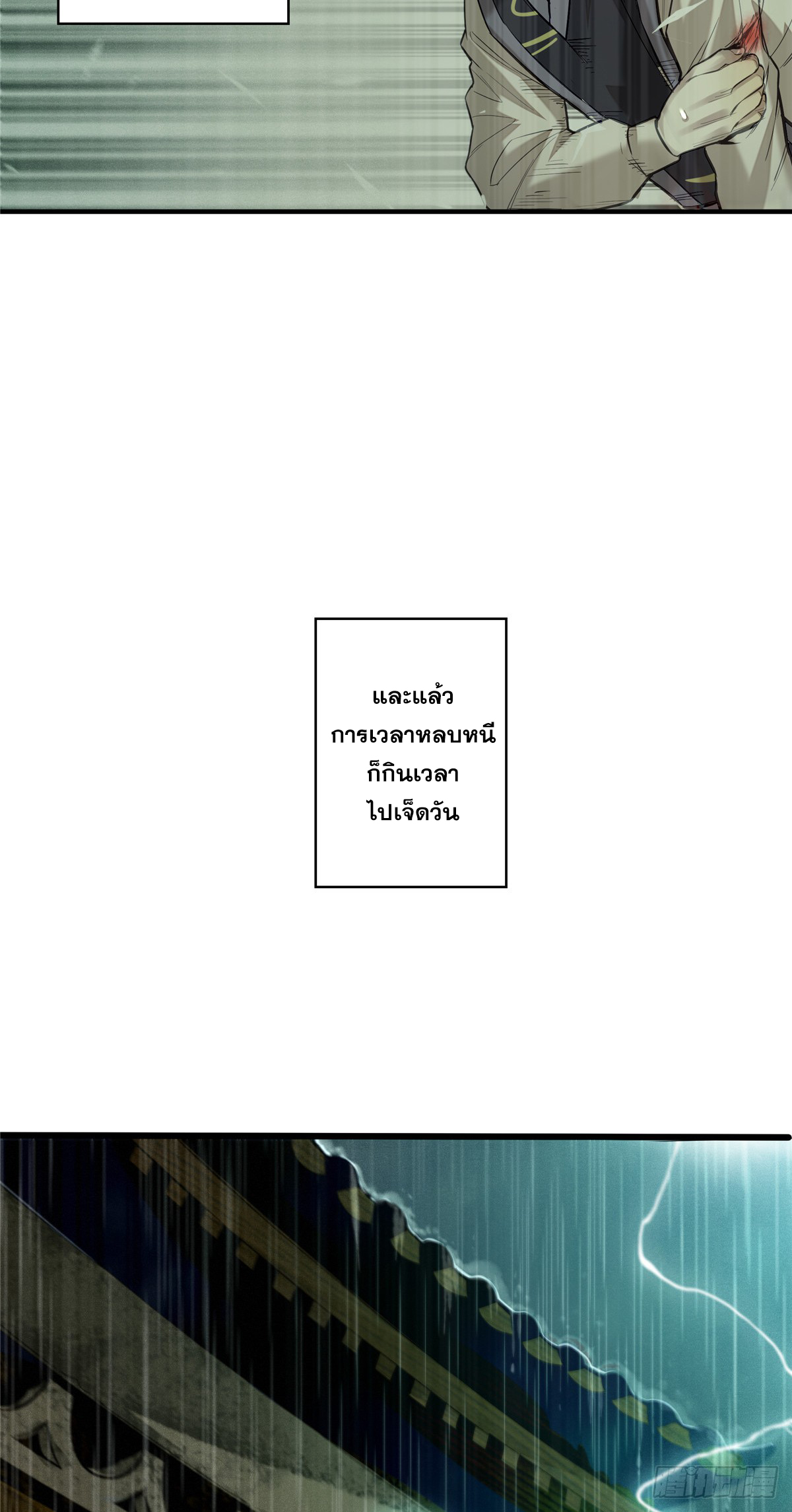 จิตปีศาจ ตอนที่ 5 หน้า 28