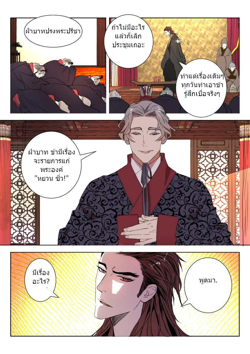 พงศาวดารเทพใบไม้ผลิ THE SPRING-AUTUMN APOTHEOSIS ตอนที่ 23 หน้า 4