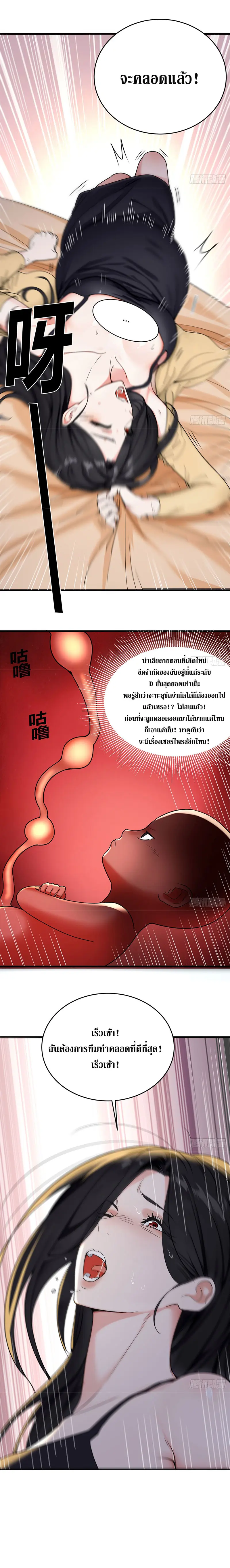 เกิดใหม่แล้วดันถูกศัตรูเปย์จนไร้เทียมทาน ตอนที่ 1 หน้า 23