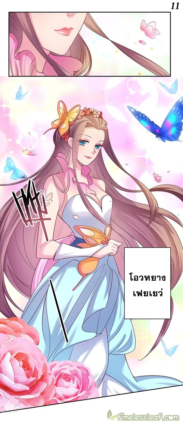 Above All Gods เทพยุทธเหนือเทวะ ตอนที่ 29 หน้า 12