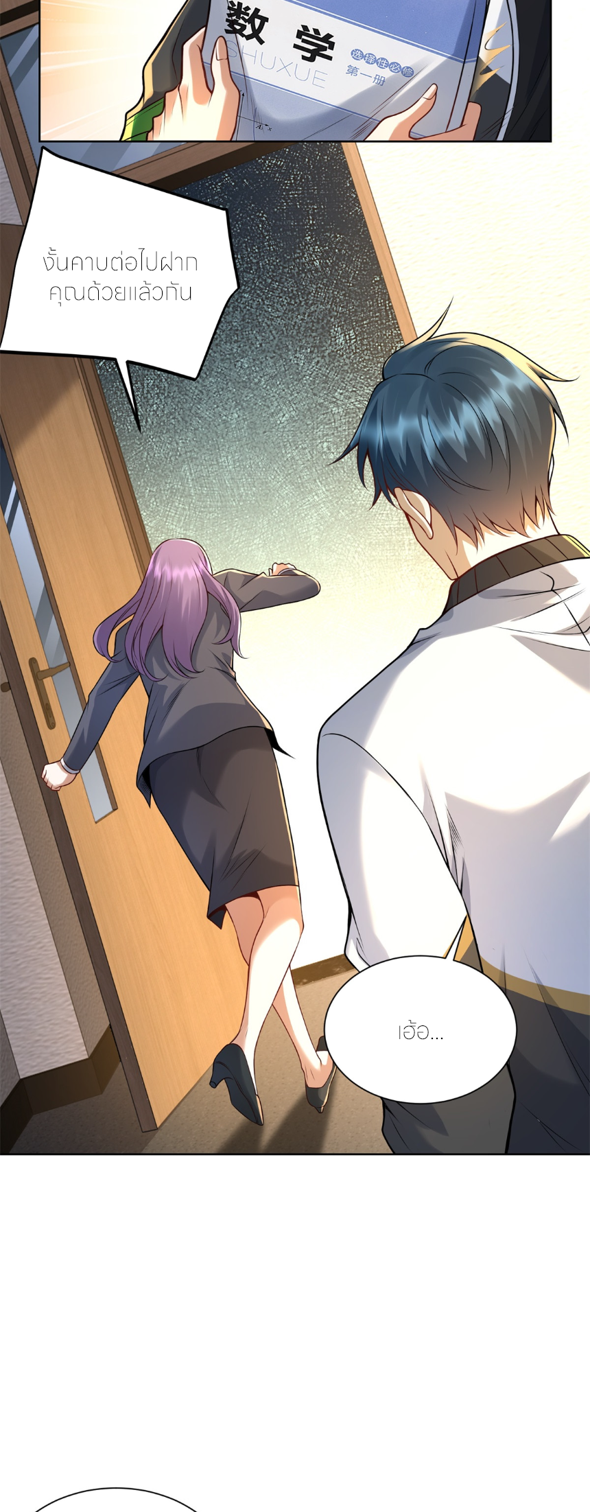 เส้นทางเซียน: ทวงคืนความทรงจำ 🎞️ ตอนที่ 5 หน้า 27