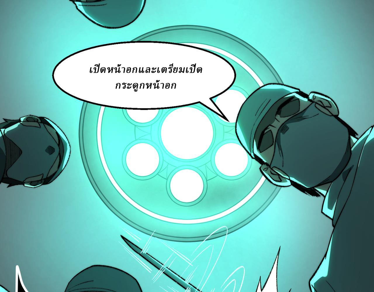 I created an Urban Legend ตอนที่ 41 หน้า 113