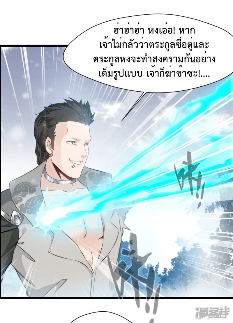 ปรมาจารย์ที่แข็งแกร่งที่สุด ตอนที่ 33 หน้า 21