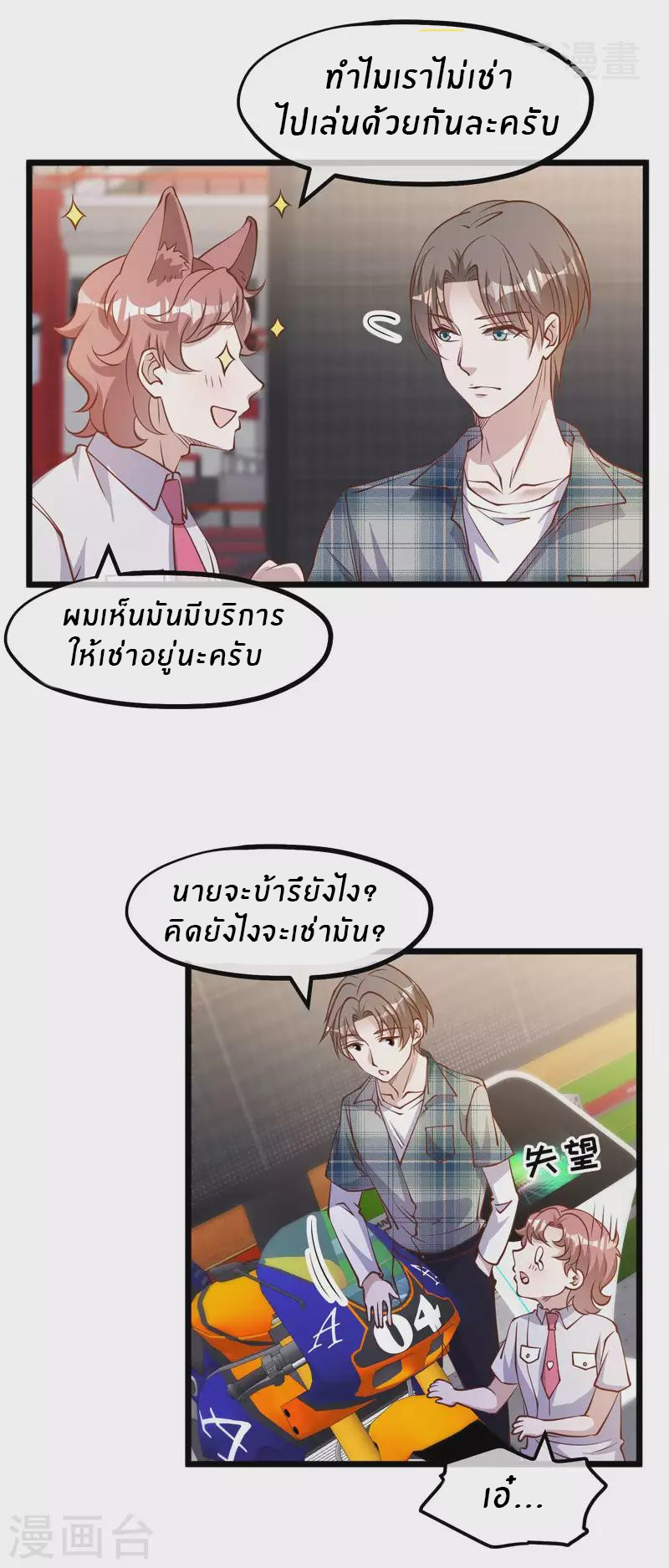 God Fisherman ตอนที่ 189 หน้า 4