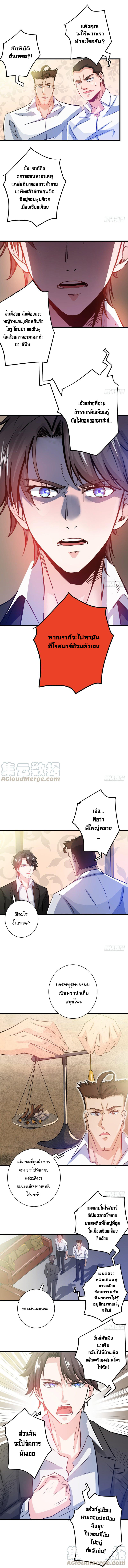 สุดยอดหมอเกรียน แห่งนคร ตอนที่ 31 หน้า 3