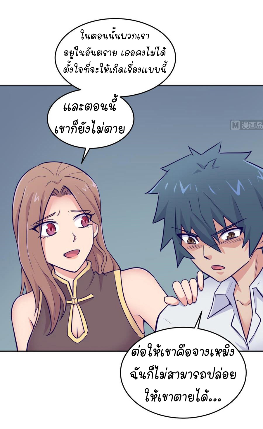 เทพเซียนหมอ ของยัยเทพธิดา ตอนที่ 50 หน้า 5