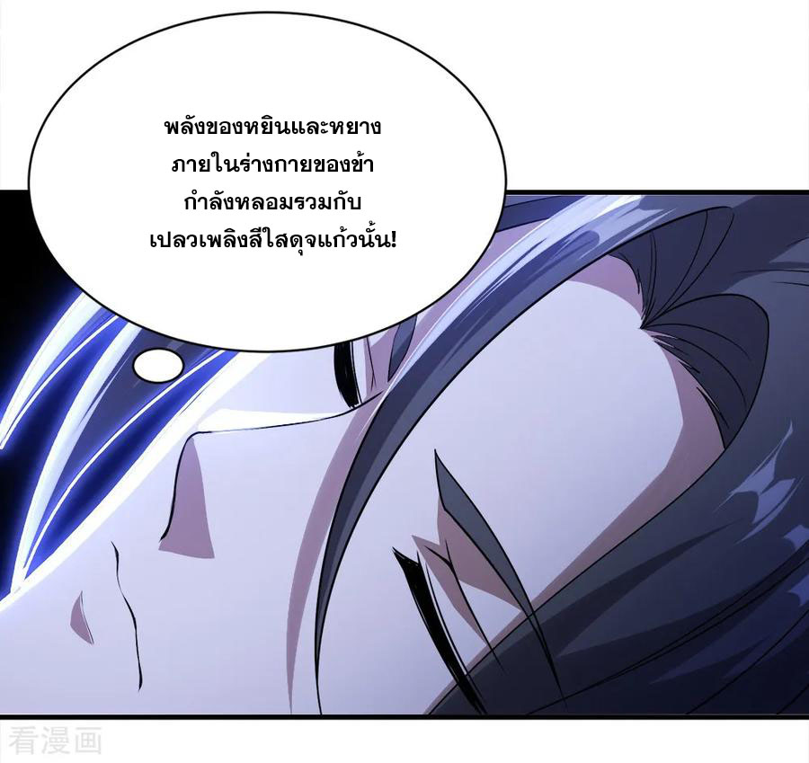 เทพอสูรสยบฟ้า ตอนที่ 63 หน้า 34