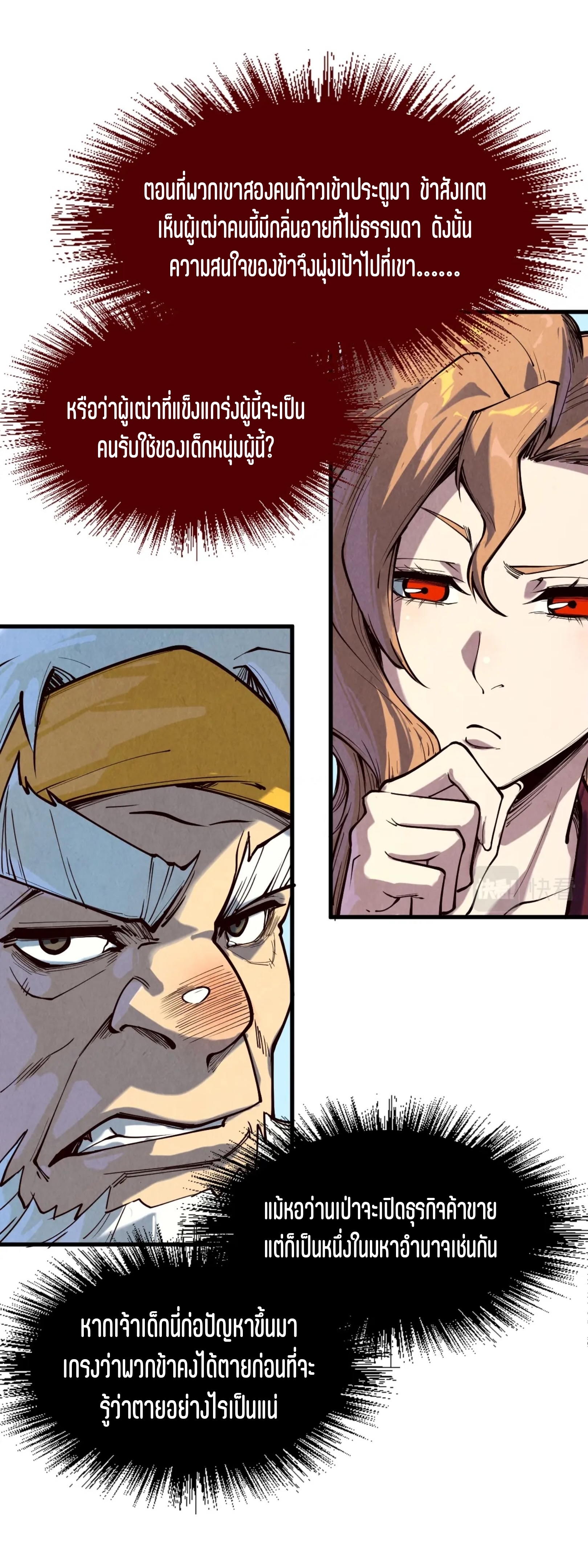 มหาเทพนิรันดร์กาล ตอนที่ 79 หน้า 26