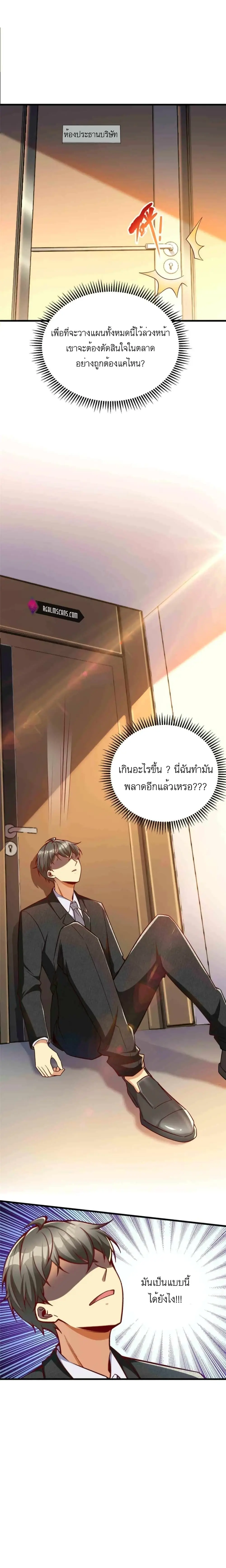 ขาดทุนเพื่อเป็นเศรษฐี - Losing Money To Be A Tycoon ตอนที่ 24 หน้า 6