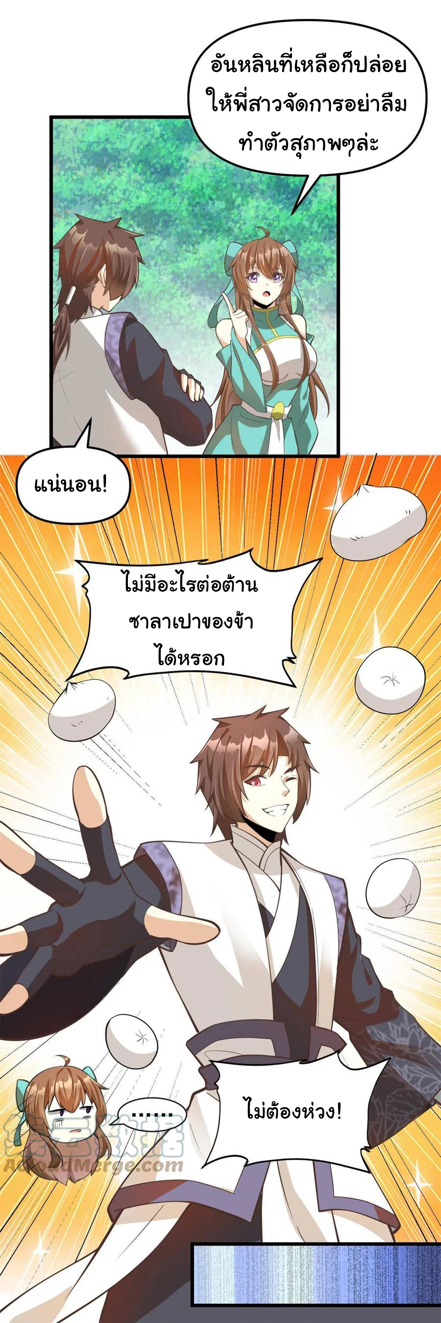 I might be a fake fairy ตอนที่ 247 หน้า 7