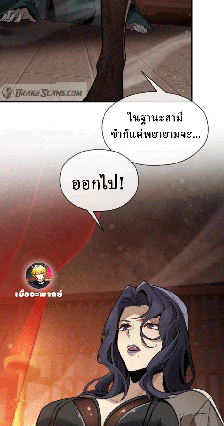 จอมมารสุดแกร่ง ล้างแค้นศิษย์ทรยศ ตอนที่ 32 หน้า 6