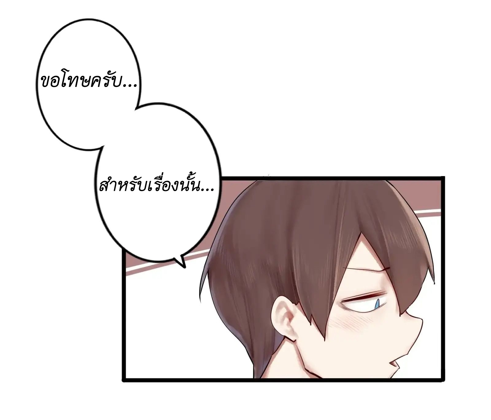 Read Miss, Don’t Livestream It! ตอนที่ 3 หน้า 29