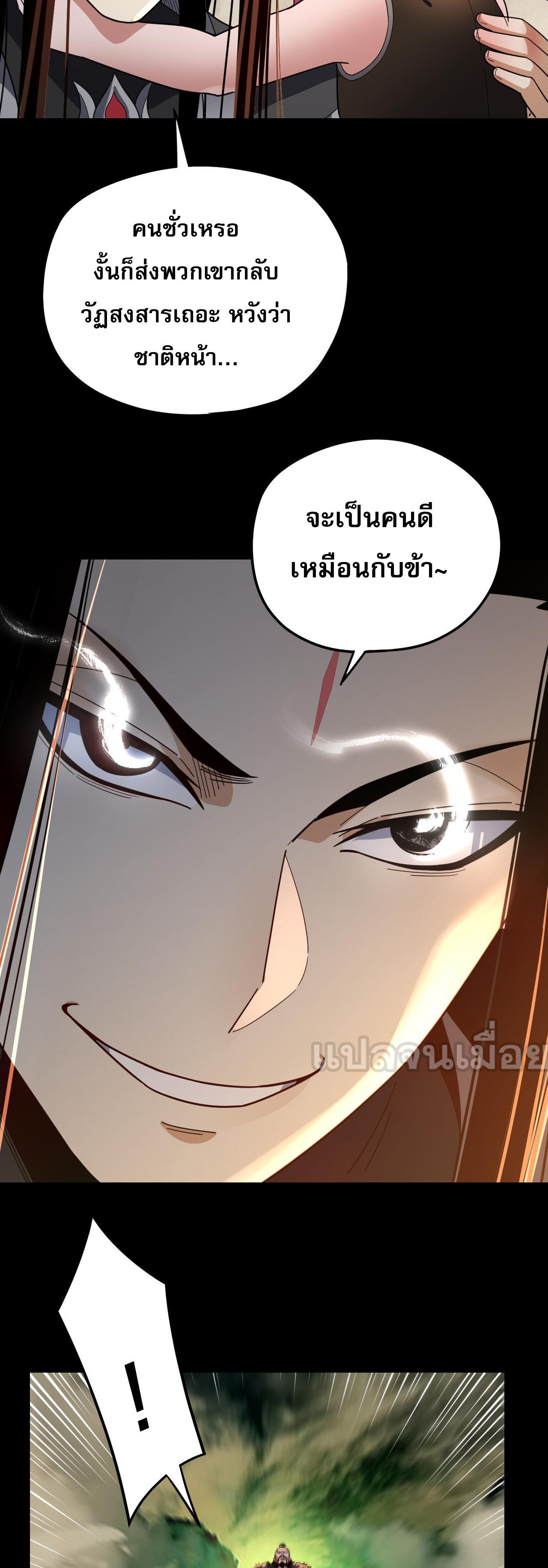 ข้าคือจอมวายร้ายผู้ยิ่งใหญ่ (ชนจีนก่อนใคร) ตอนที่ 104 หน้า 26