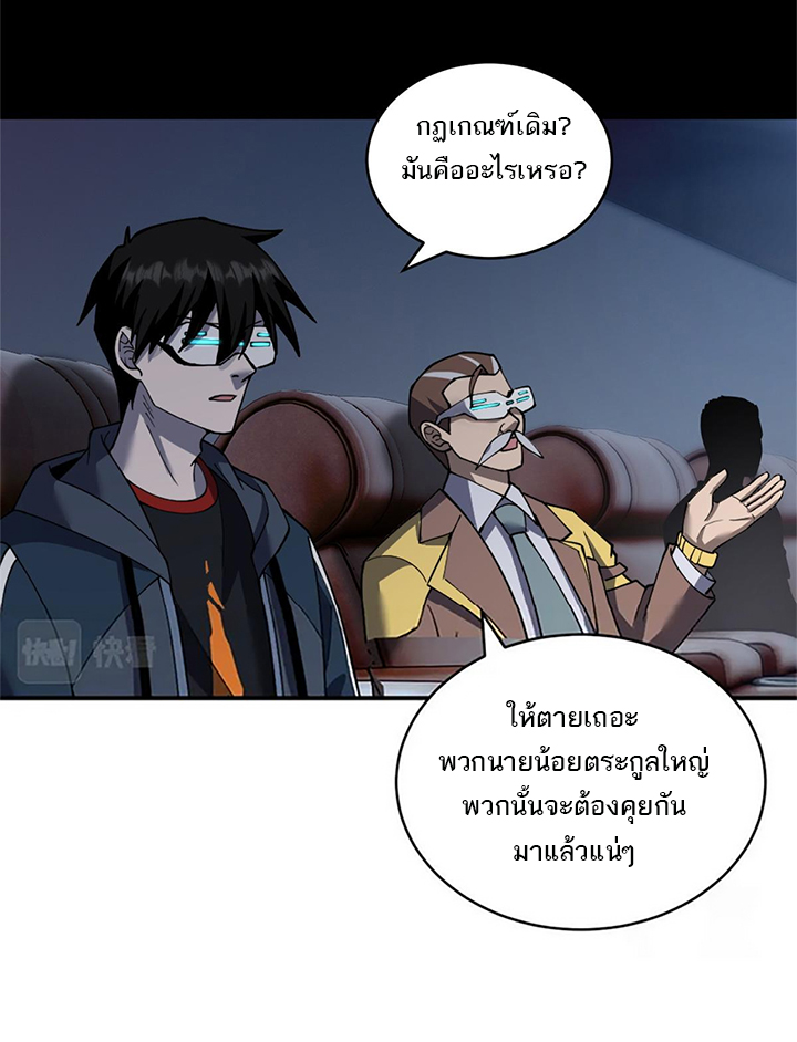 โคตรเทพร้านสัตว์อสูร ตอนที่ 90 หน้า 35