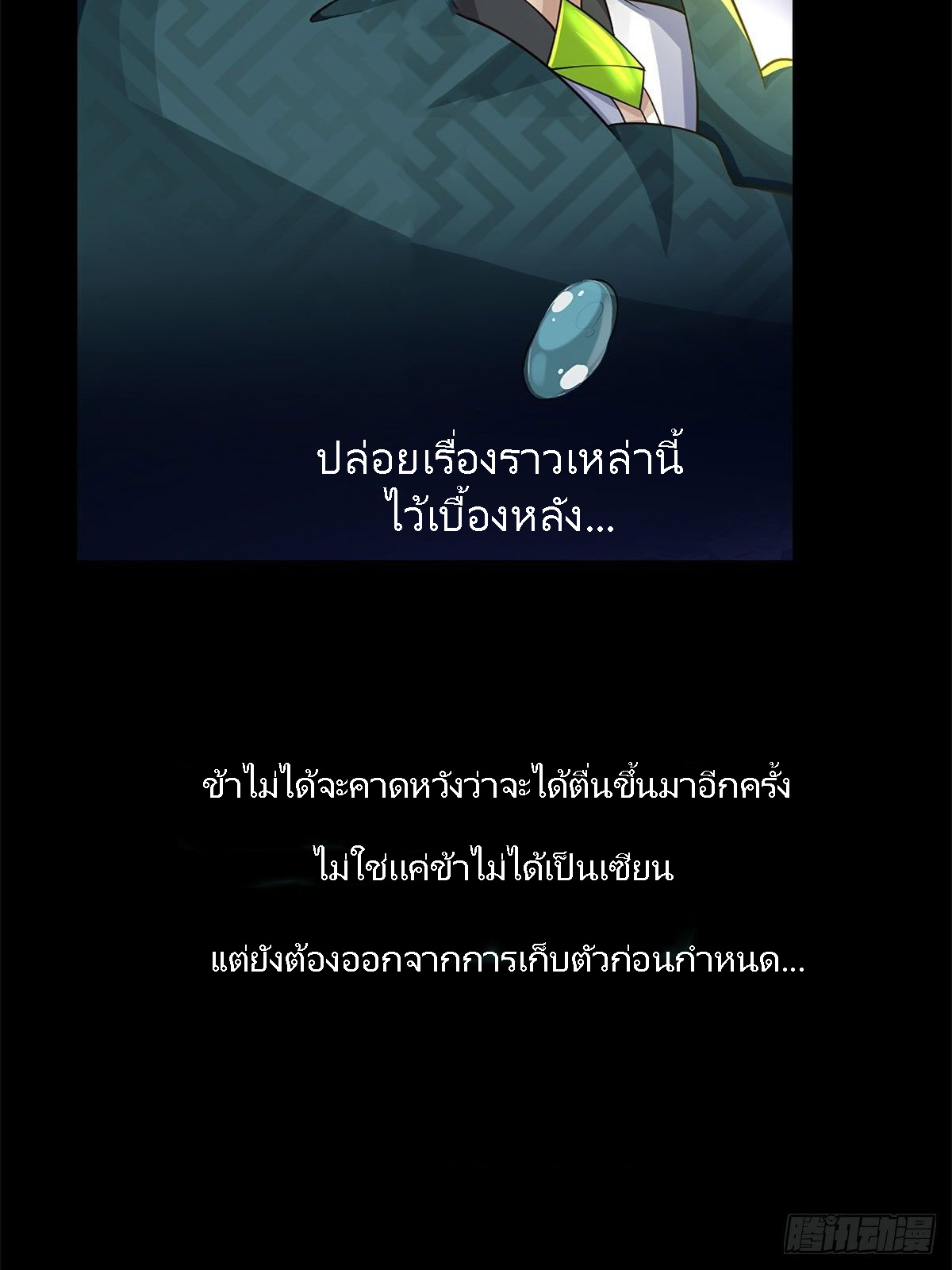 อาจารย์ ท่านต้องมาเป็นของข้า !!  [ Yandere Apprentices All Want to Push Me Over ] ตอนที่ 1 หน้า 13