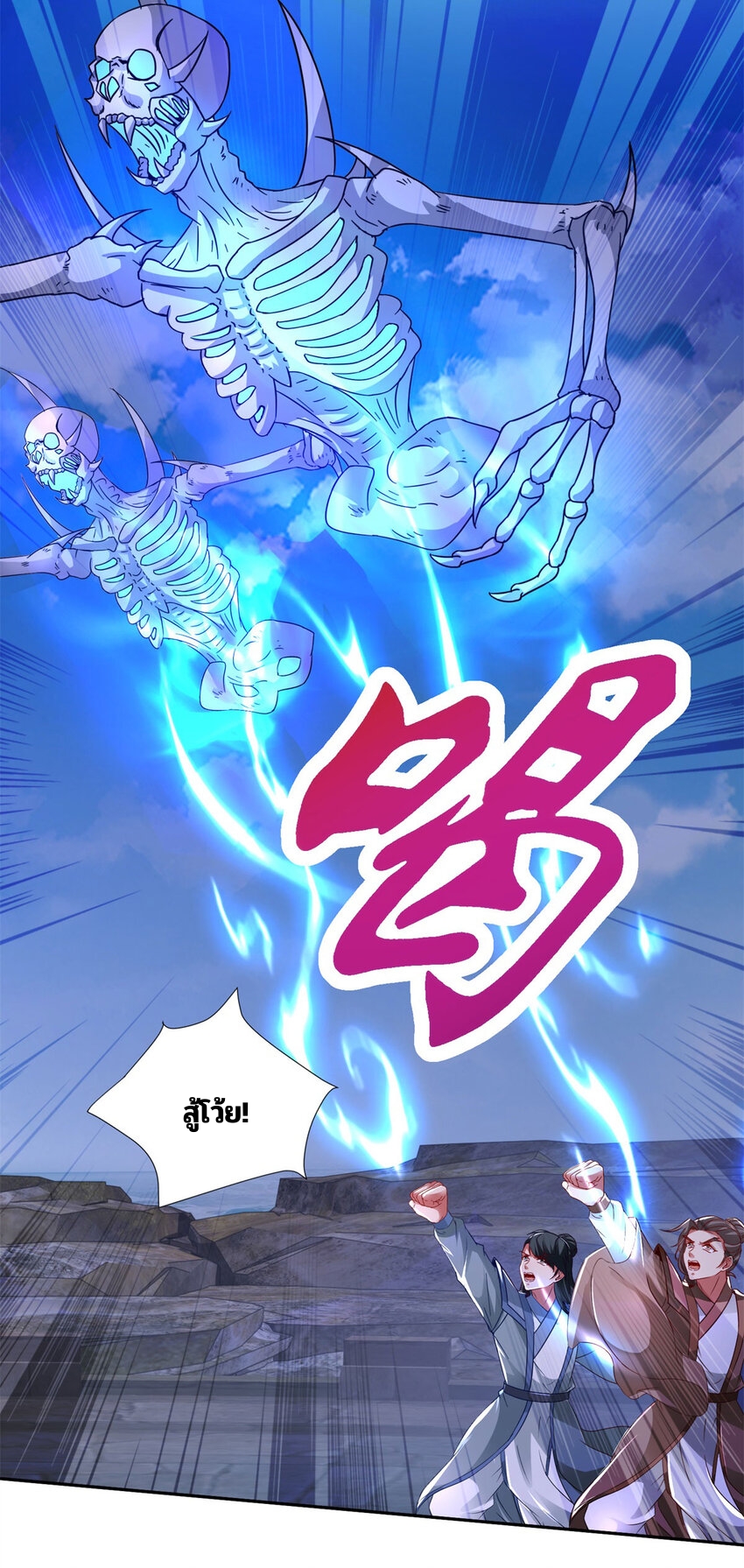 จักรพรรดิวิญญาณศักดิ์สิทธิ์ (ทันจีน) ตอนที่ 338 หน้า 12