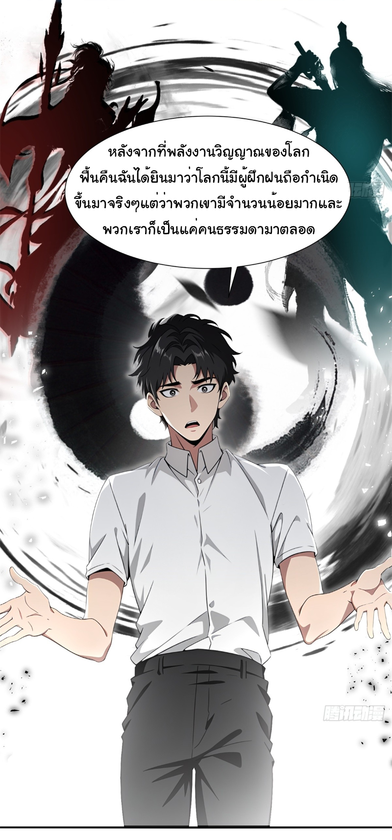 I Play the Horror World as a Simulation Game ตอนที่ 17 หน้า 29