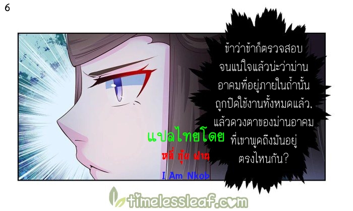 Above All Gods เทพยุทธเหนือเทวะ ตอนที่ 39 หน้า 7