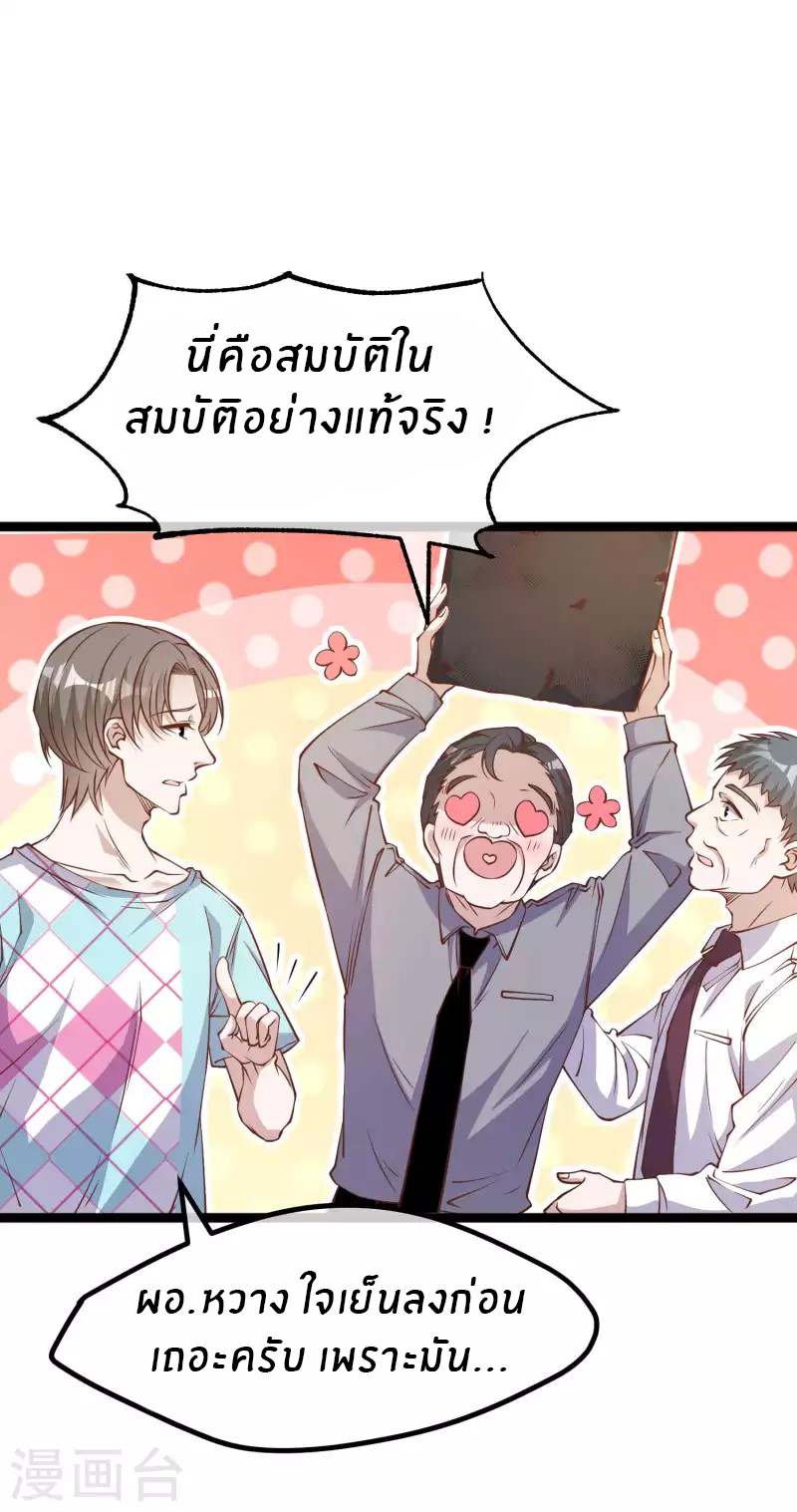 God Fisherman ตอนที่ 204 หน้า 23