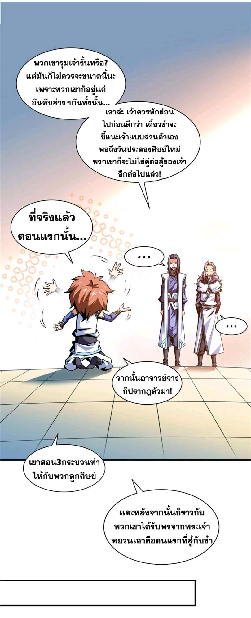 Library Of Heaven's Path ตอนที่ 54 หน้า 10