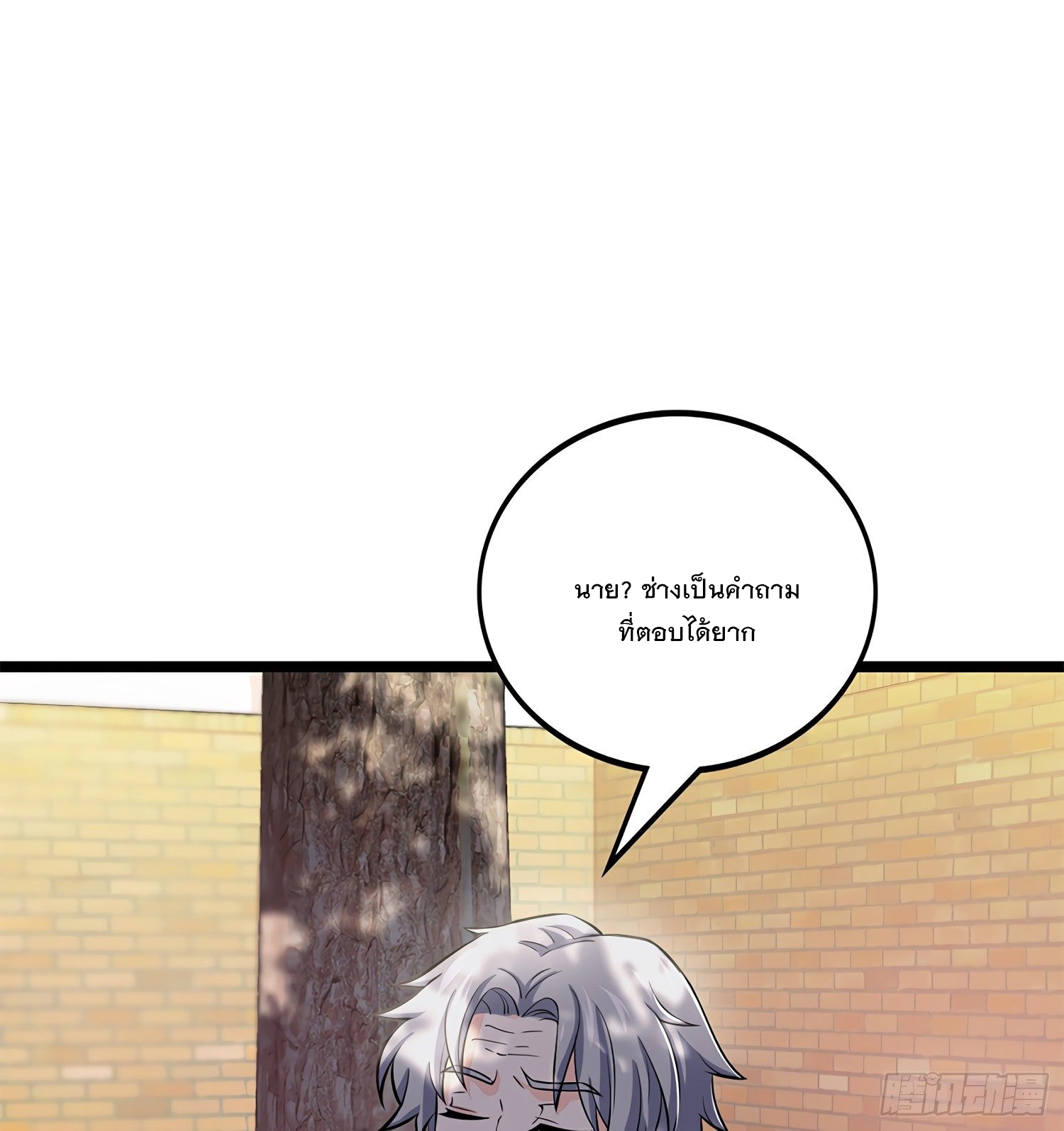 ชีวิตใหม่ของราชาจอมกวน ตอนที่ 52 หน้า 21