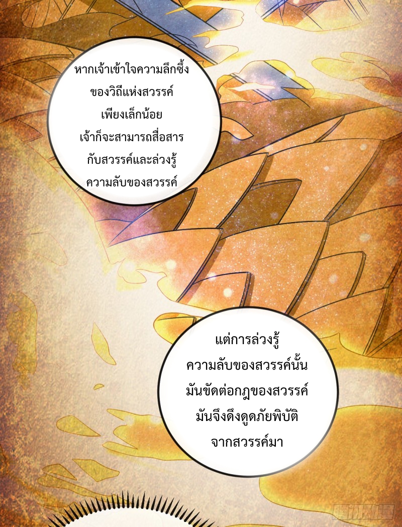 สิบมหาจักรพรรดิล้วนเป็นศิษย์ข้า ตอนที่ 17 หน้า 30