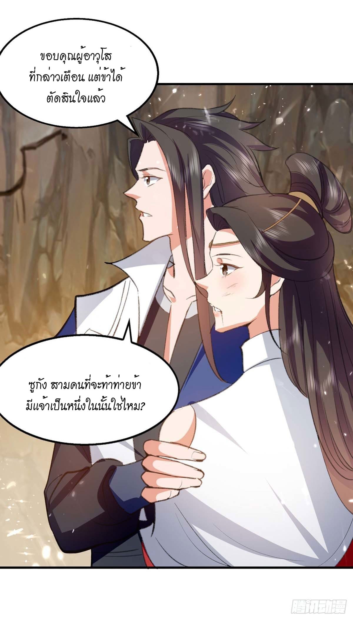 Peerless Martial Spirit ตอนที่ 114 หน้า 17