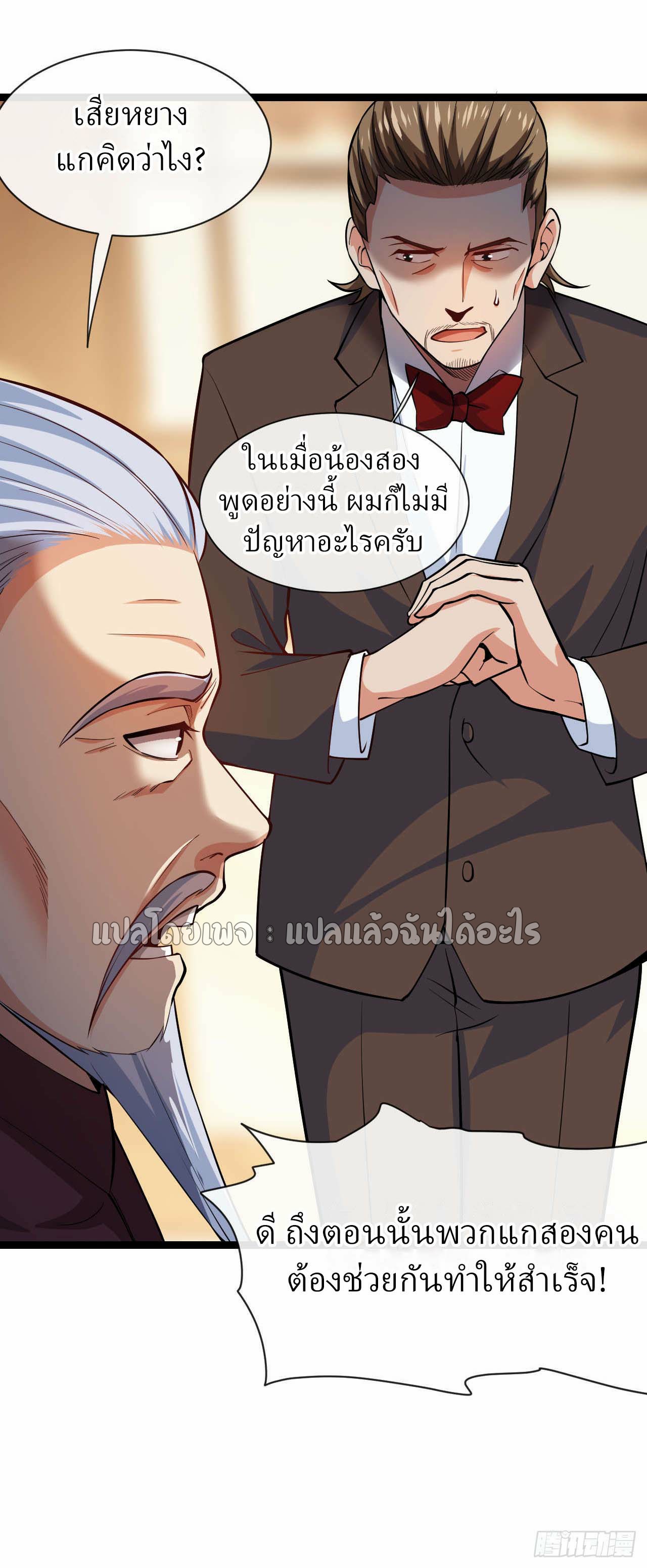 สุดยอดลูกเขยฟ้าประทาน ตอนที่ 35 หน้า 11