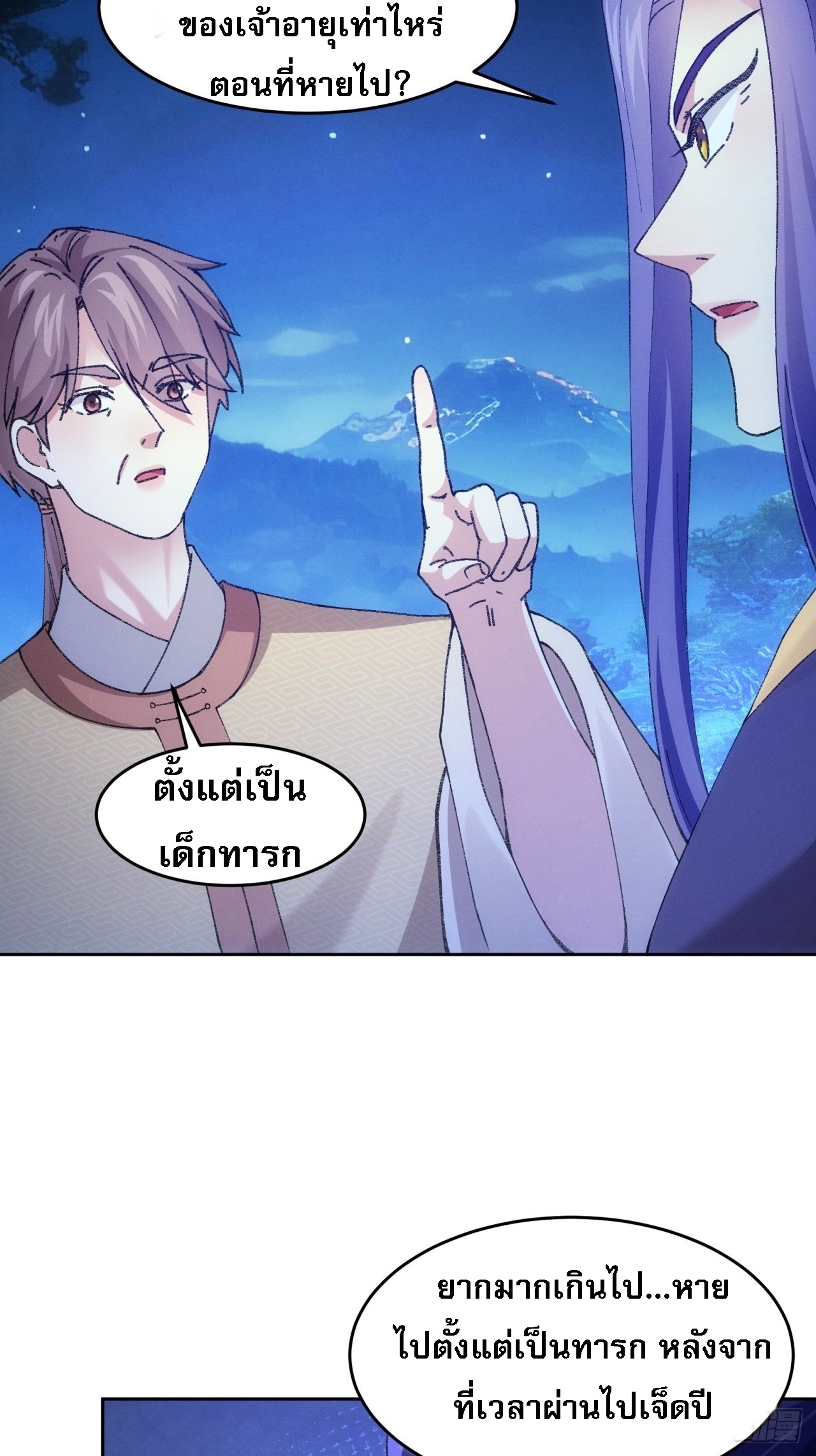 ข้าจะกำหนดชะตาตัวเอง ทันจีน ตอนที่ 184 หน้า 35