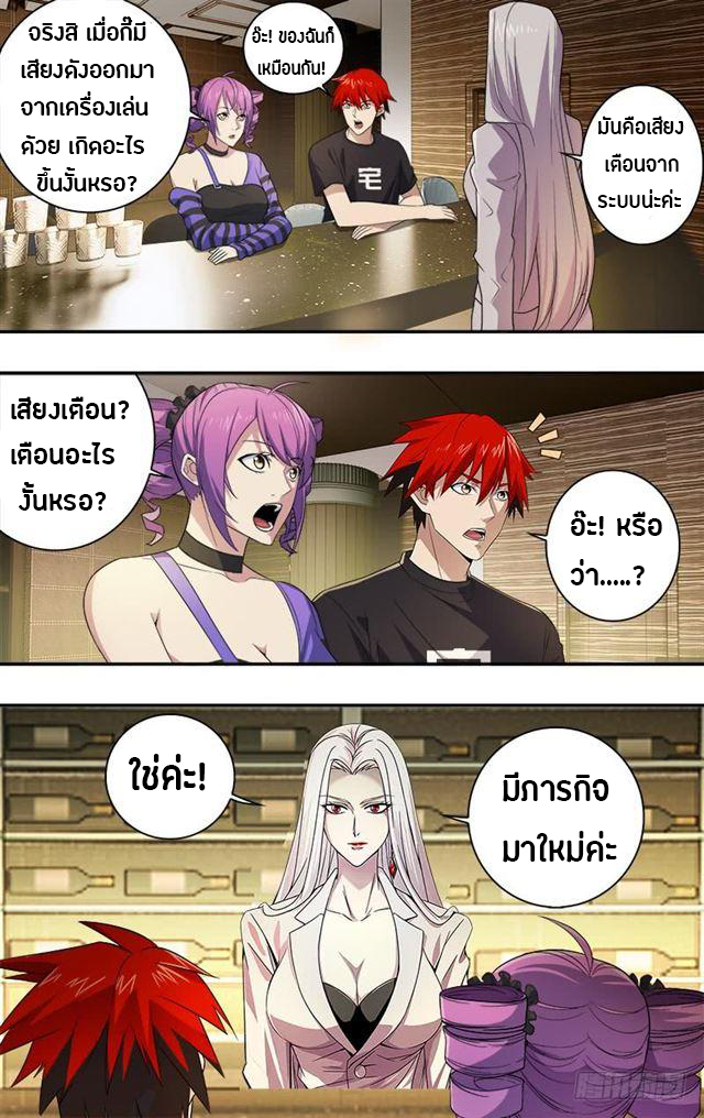 Monster Kingdom ตอนที่ 18 หน้า 11