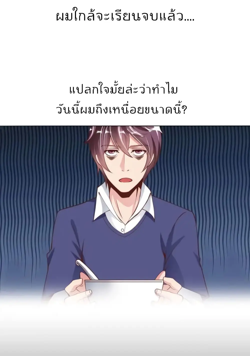 ฉันเป็นอัจฉริยะที่ไม่มีใครเอาชนะได้ ตอนที่ 3 หน้า 4