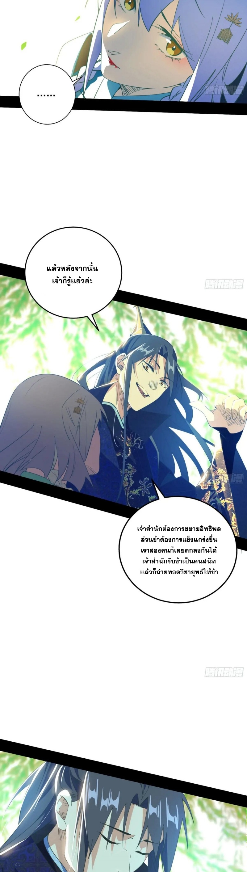 I'm an Evil God ข้าคือจักรพรรดิปีศาจ ตอนที่ 436 หน้า 28