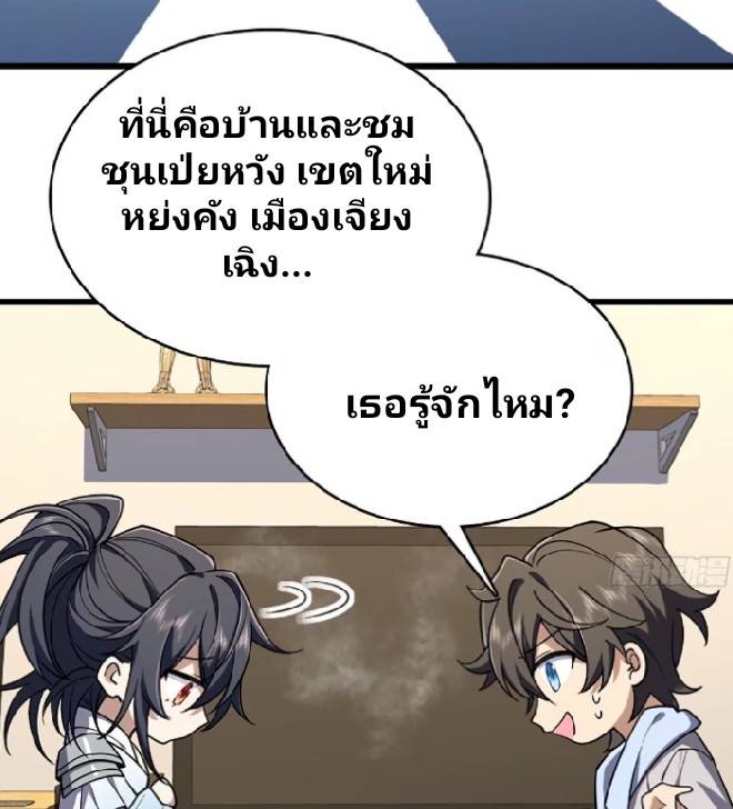 ภรรยาของผมเป็นเทพเซียนที่อยู่มานับพันปี ตอนที่ 2 หน้า 16