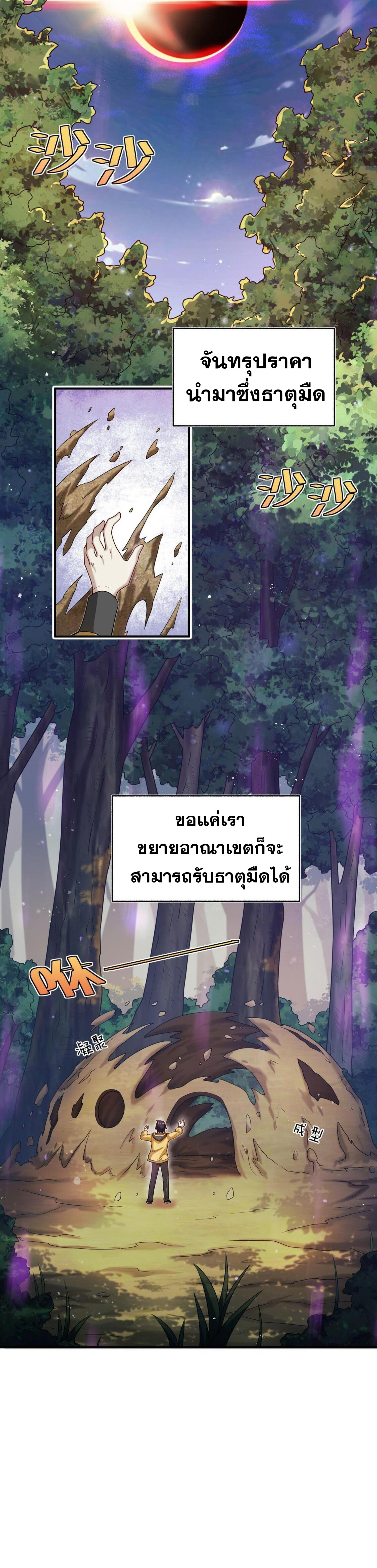 ผมถูกเปลี่ยนให้กลายเป็นดิน ตอนที่ 4 หน้า 22