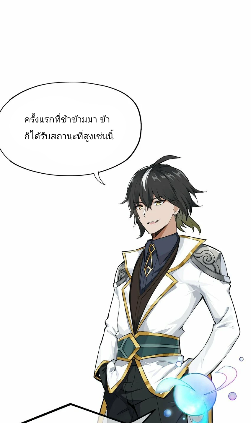 The Heavenly Path Is Not Stupid ตอนที่ 1 หน้า 38