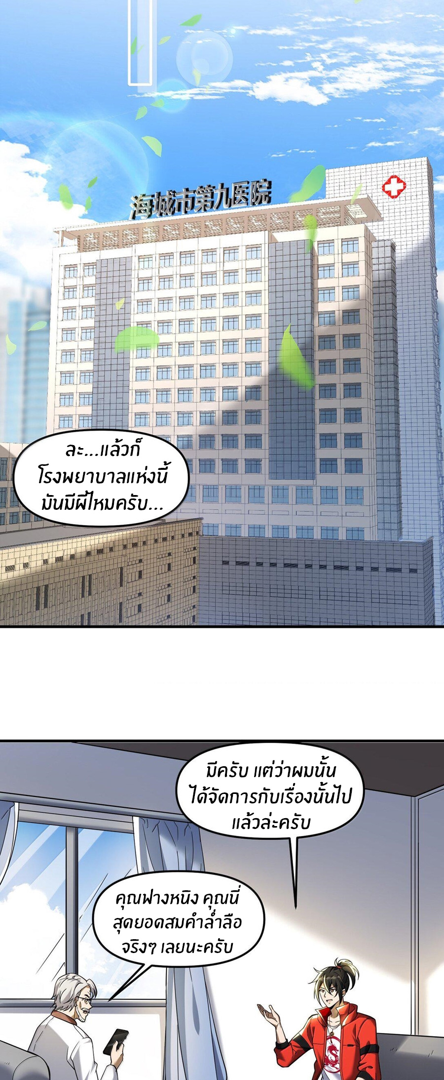 During the live broadcast, I proposed to the female ghost - she really agreed?! ตอนที่ 61 หน้า 42