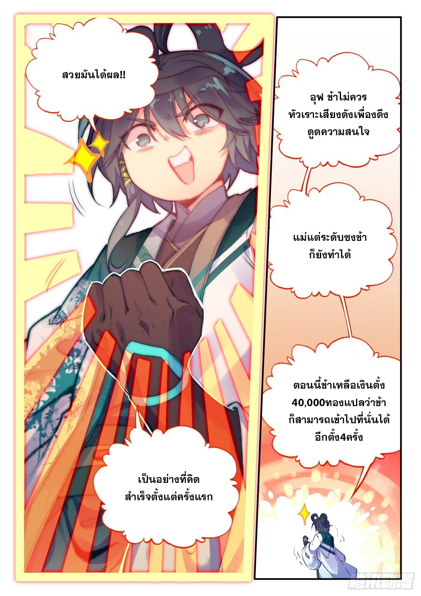 Heavenly jewel change ตอนที่ 31 หน้า 17