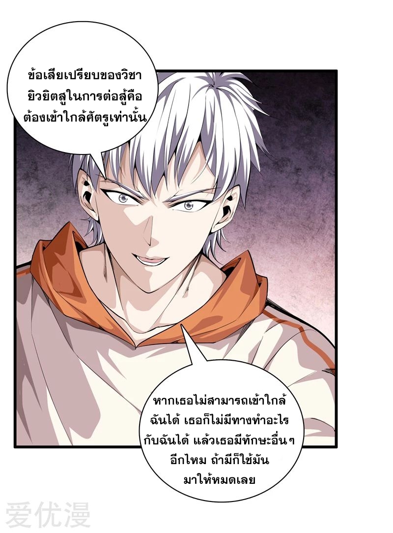 Metropolitan Reverence ตอนที่ 25 หน้า 22