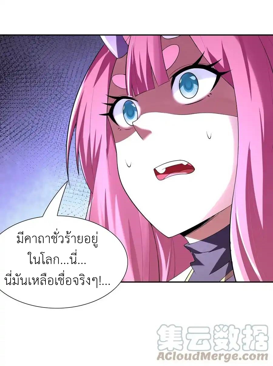 My Harem Is Entirely Female Demon Villains ตอนที่ 35 หน้า 31