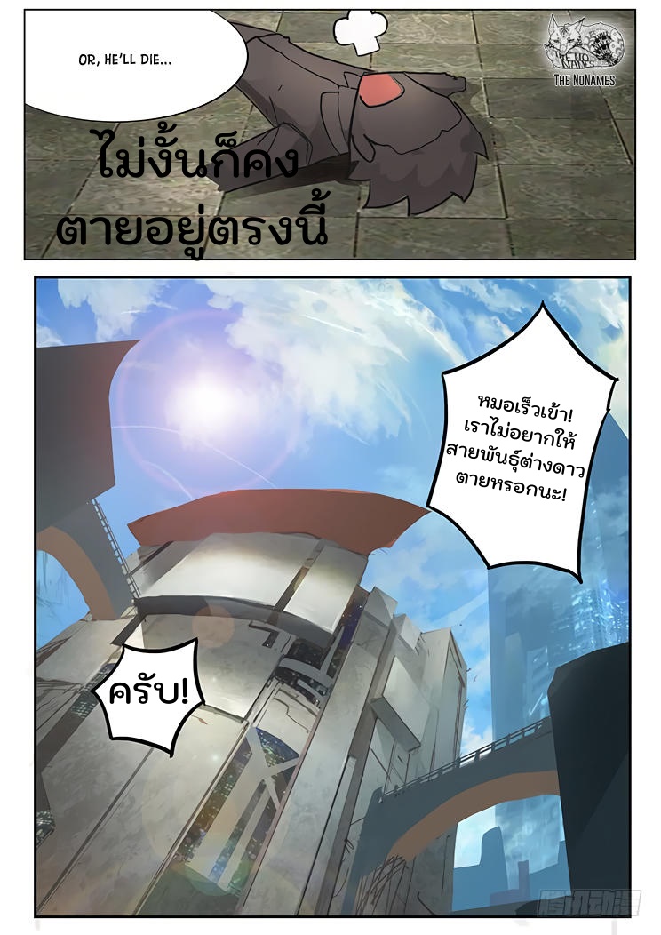 เกิดใหม่เป็นสายพันธุ์ต่างดาว ตอนที่ 3 หน้า 13