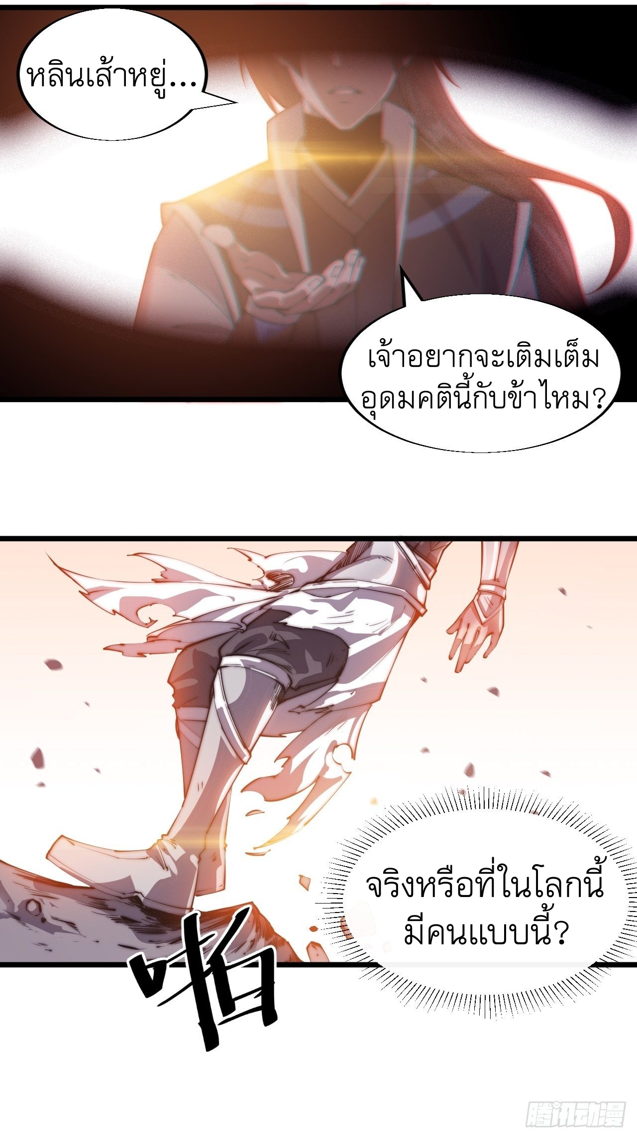 Starting a Mountain ตอนที่ 6 หน้า 21