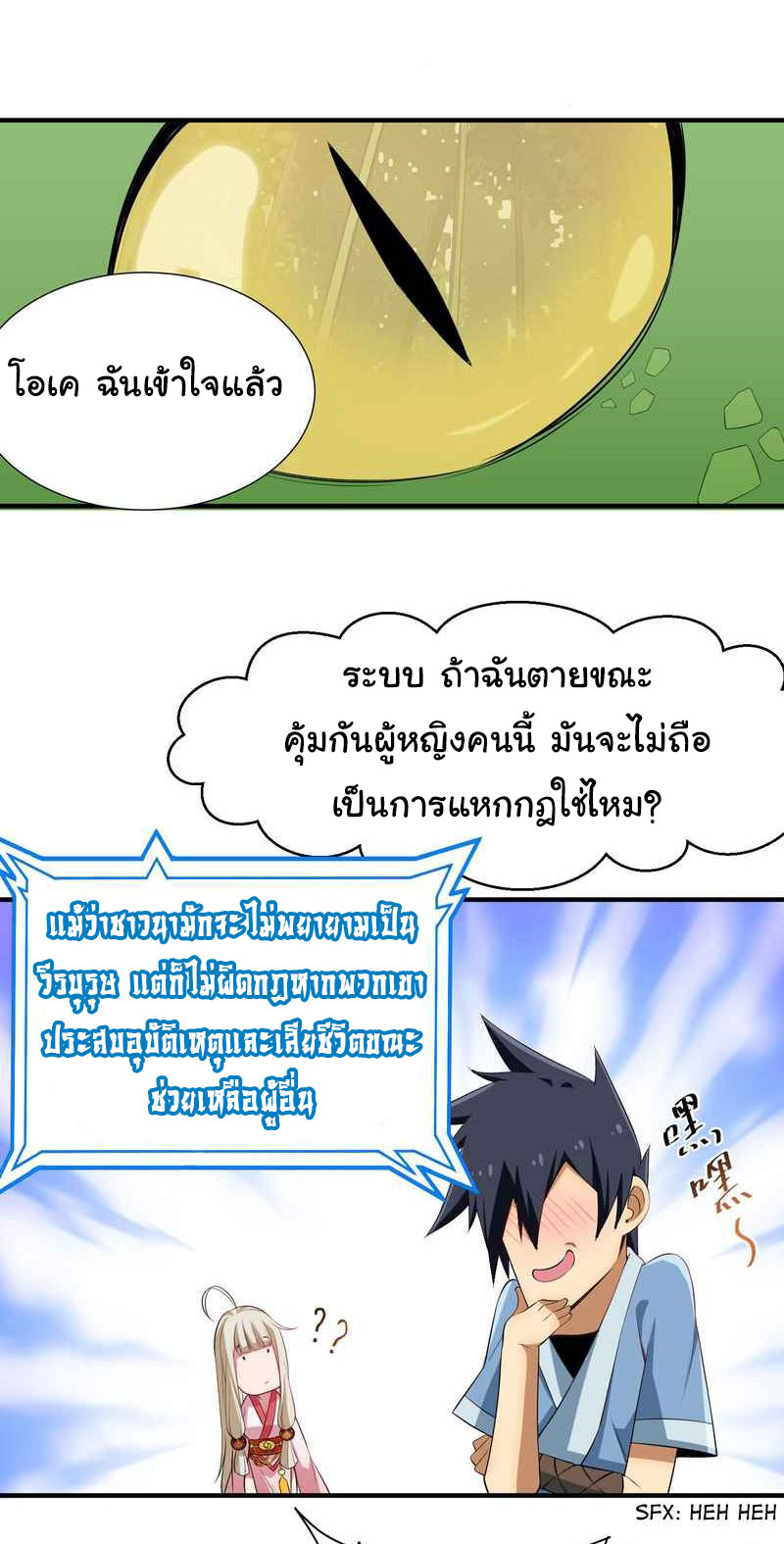 I Just Want To Be Killed (ฉันอยากจะโดนฆ่า) ตอนที่ 5 หน้า 11