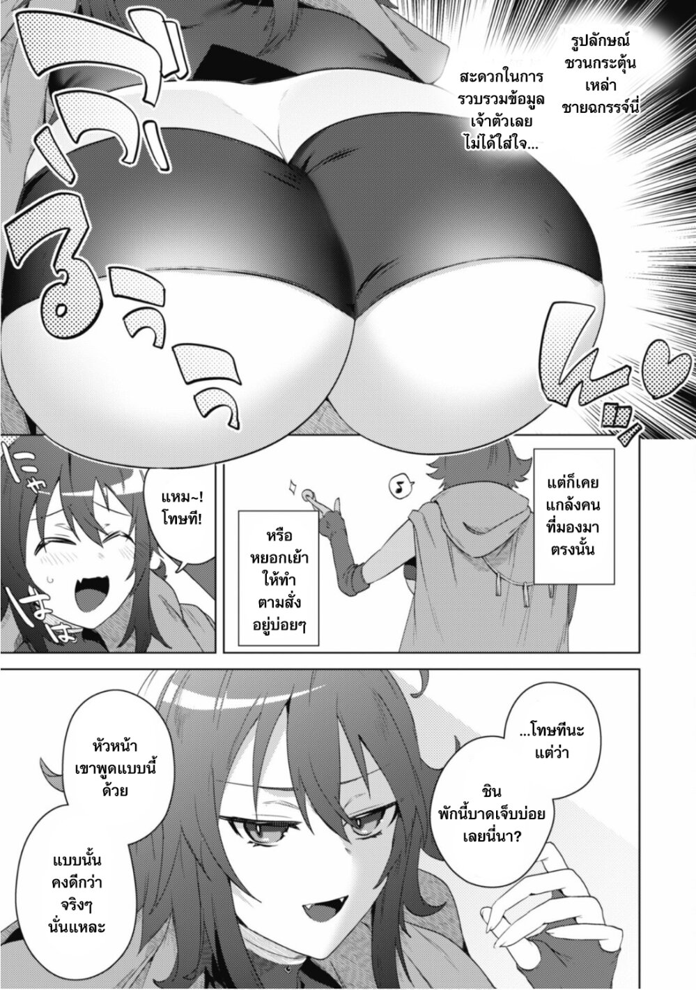 โดนพวกนมสะบิ้มไล่ออกจากตี้ถึงจะง้อให้กลับมา แต่ก็สายไป... กลับแล้วคร้าบบบ! ตอนที่ 1 หน้า 11