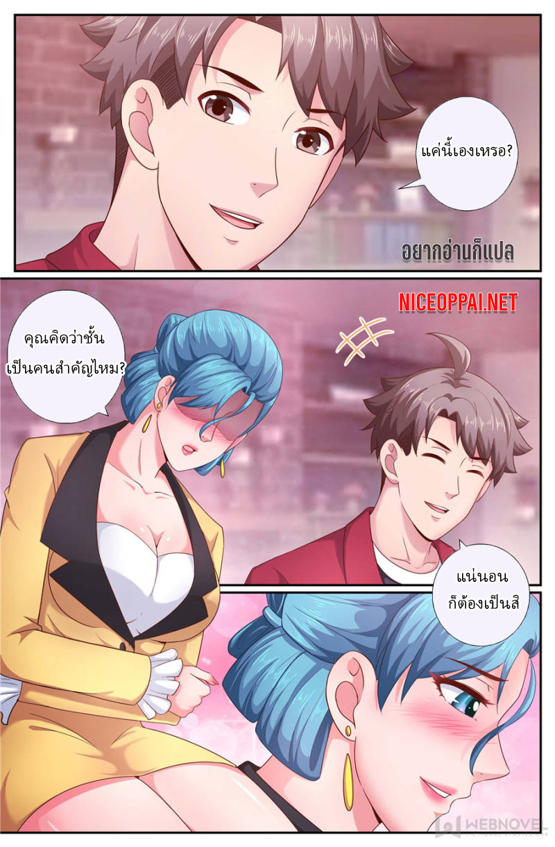 เจียงเฉิน ตอนที่ 166 หน้า 3