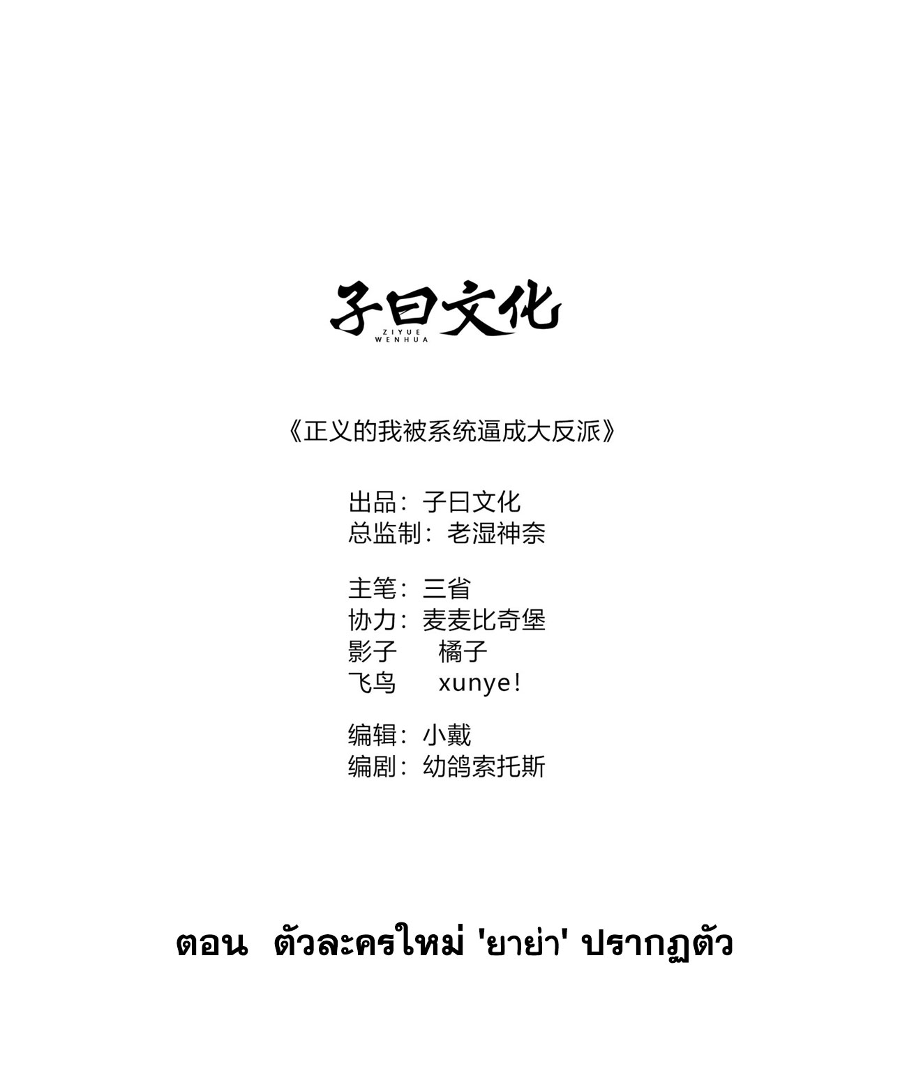 คนชอบธรรมอย่างผม ถูกระบบบังคับให้เป็นตัวร้าย ตอนที่ 9 หน้า 2