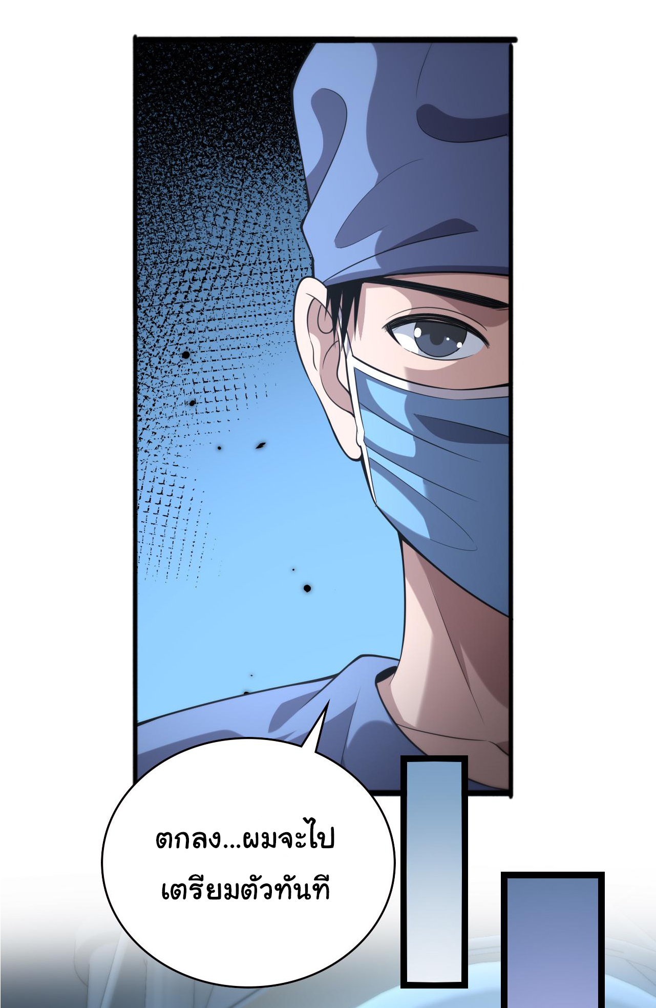 สุดยอดระบบของหมอหลิงหรัน ตอนที่ 167 หน้า 18