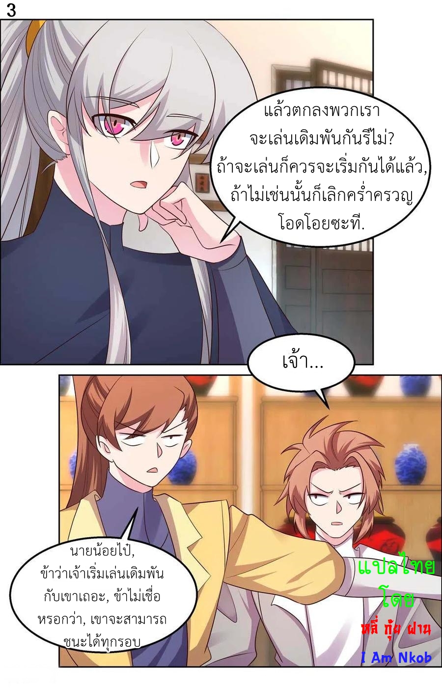 Above All Gods เทพยุทธเหนือเทวะ ตอนที่ 150 หน้า 4