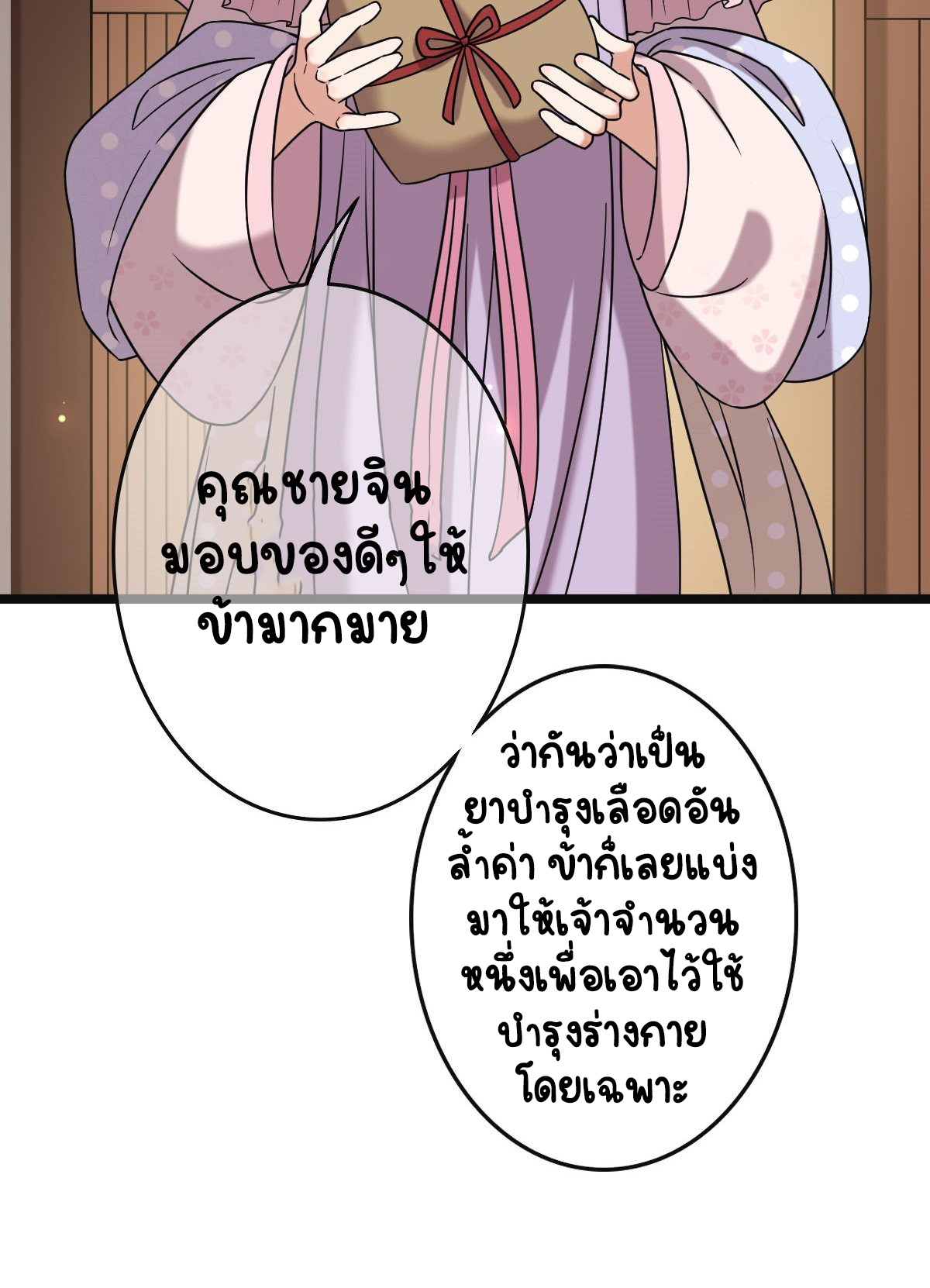 ปิ๊งรักทรราชจอมลวง ตอนที่ 56 หน้า 3
