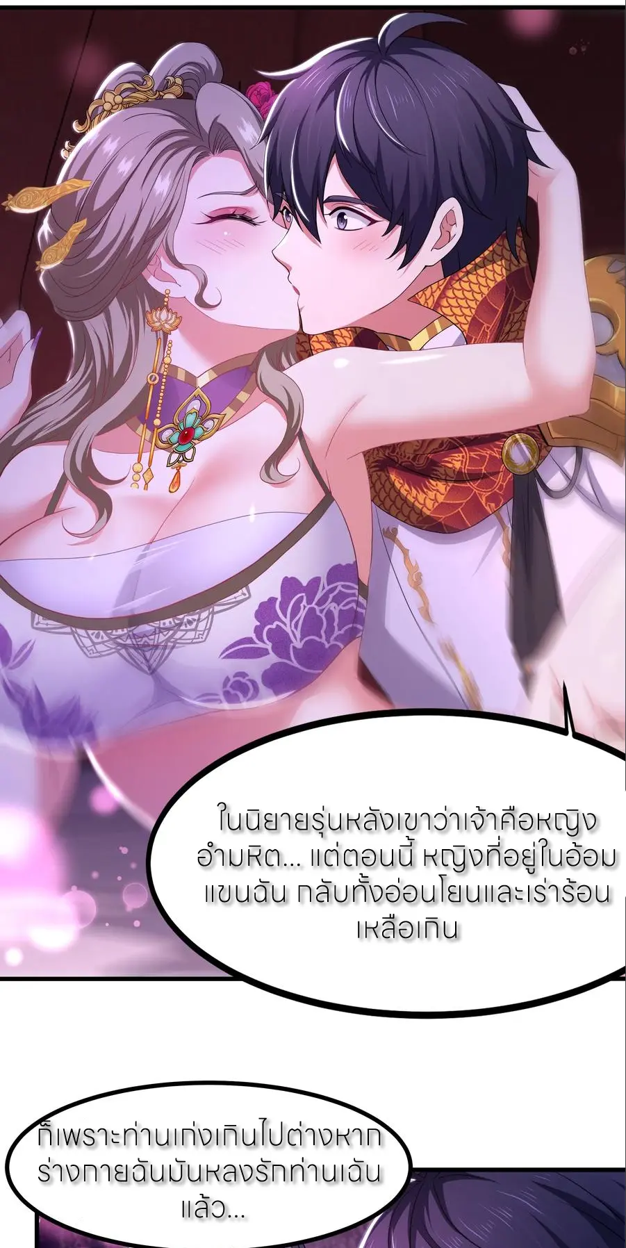 ตายในเกม เกิดใหม่ในร่างราชาปีศาจ ตอนที่ 118 หน้า 7